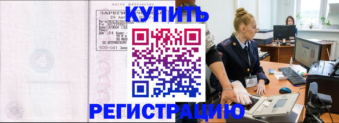 временная регистрация надежно в Королёве