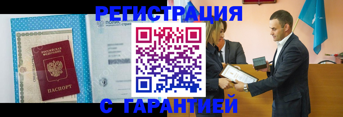 прописка для работы в Королёве