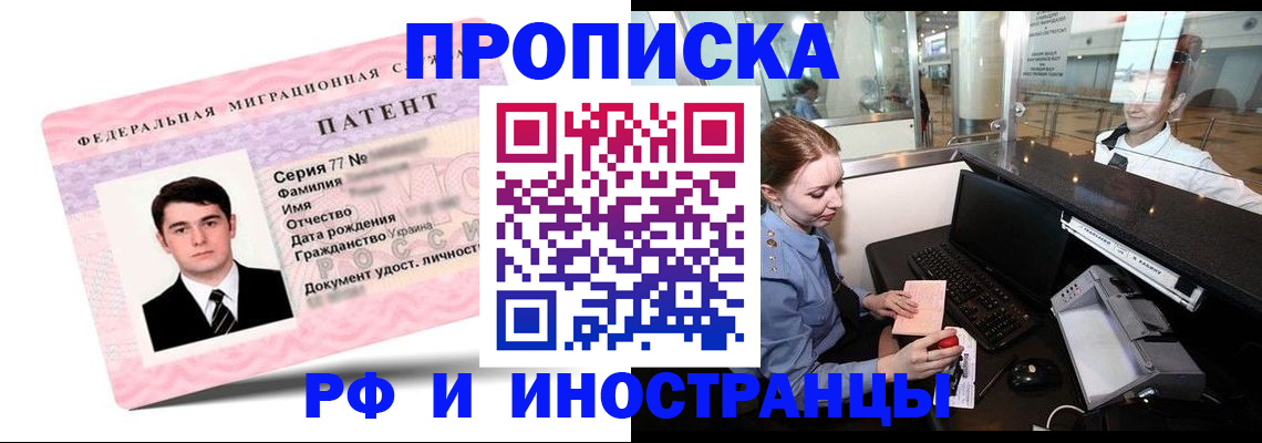 временная регистрация в квартире в Королёве