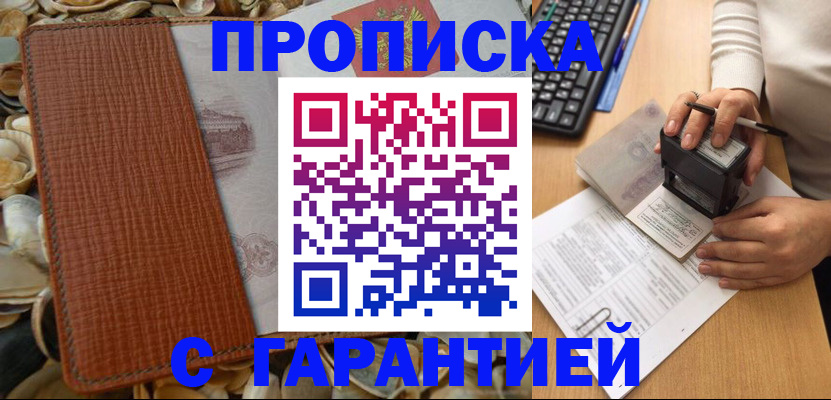 прописка 2026 в Королёве